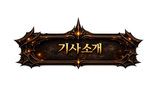 기사 소개