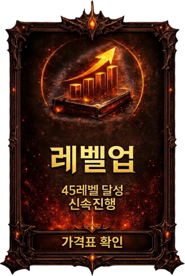 레벨업 이미지