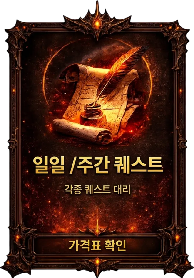 일일 / 주간 퀘스트 이미지