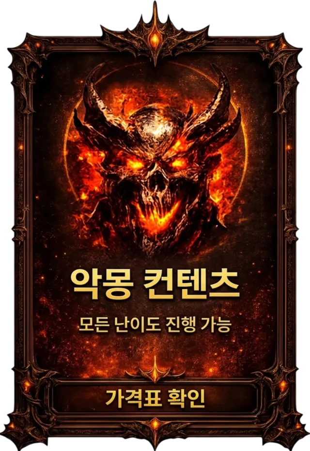 악몽 컨텐츠 이미지